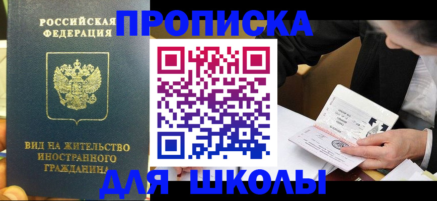 прописка для военкомата в Исилькуле